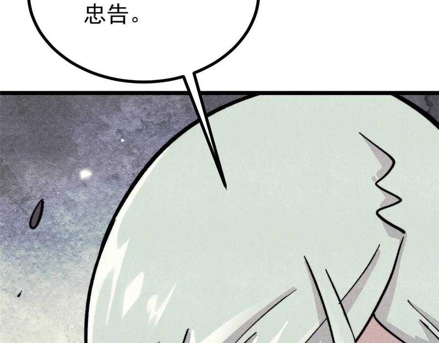 《万古最强宗》448 异修百道 第151页