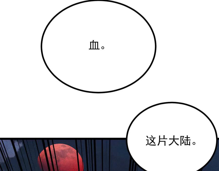 《万古最强宗》448 异修百道 第16页