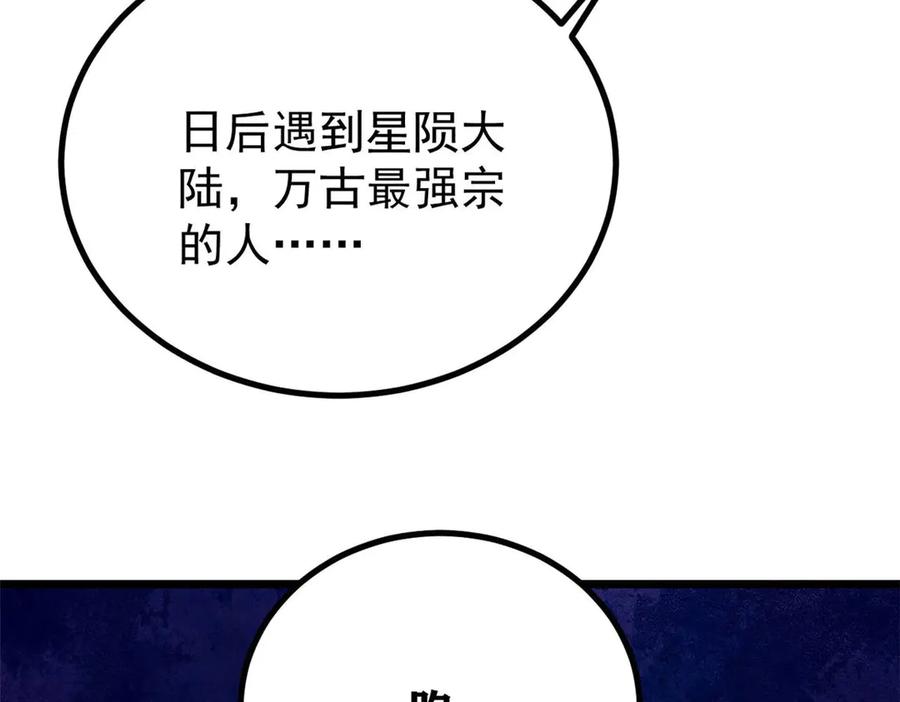 《万古最强宗》448 异修百道 第154页