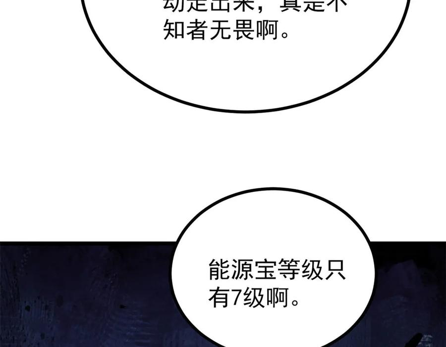 《万古最强宗》448 异修百道 第118页