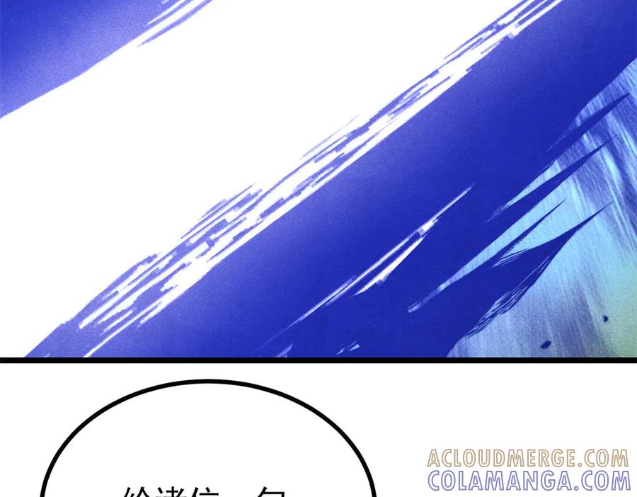 《万古最强宗》448 异修百道 第149页