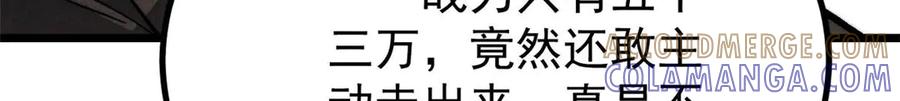 《万古最强宗》448 异修百道 第117页