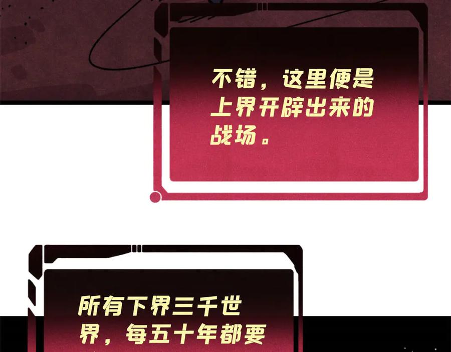《万古最强宗》448 异修百道 第28页