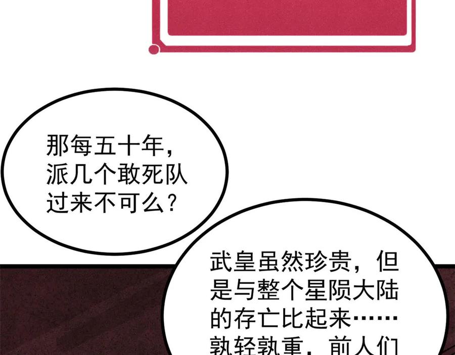 《万古最强宗》448 异修百道 第43页