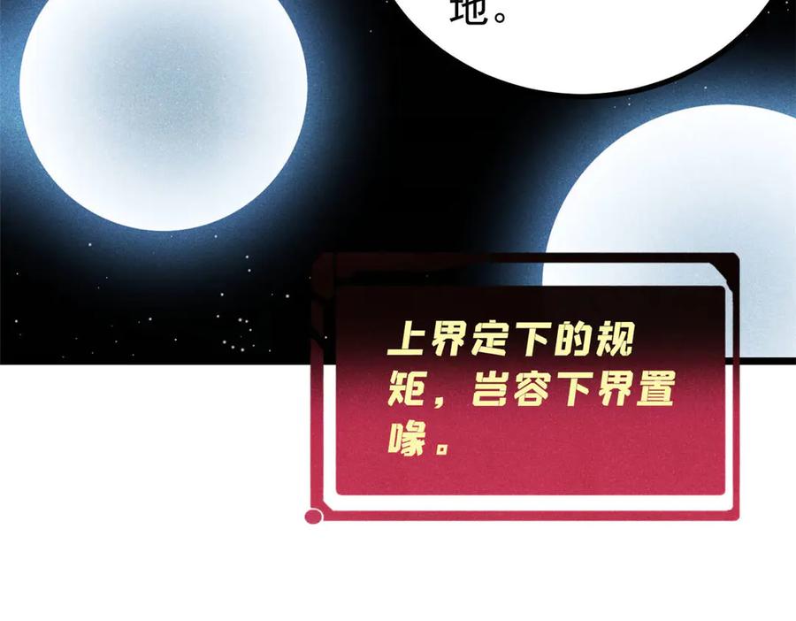 《万古最强宗》448 异修百道 第32页