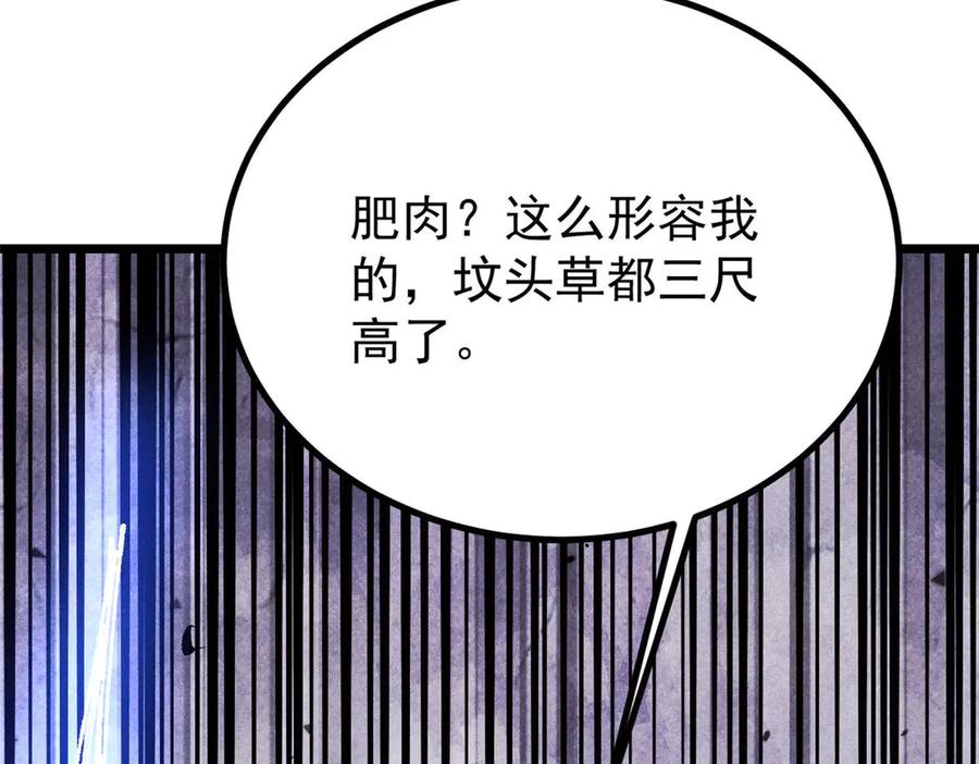 《万古最强宗》448 异修百道 第92页