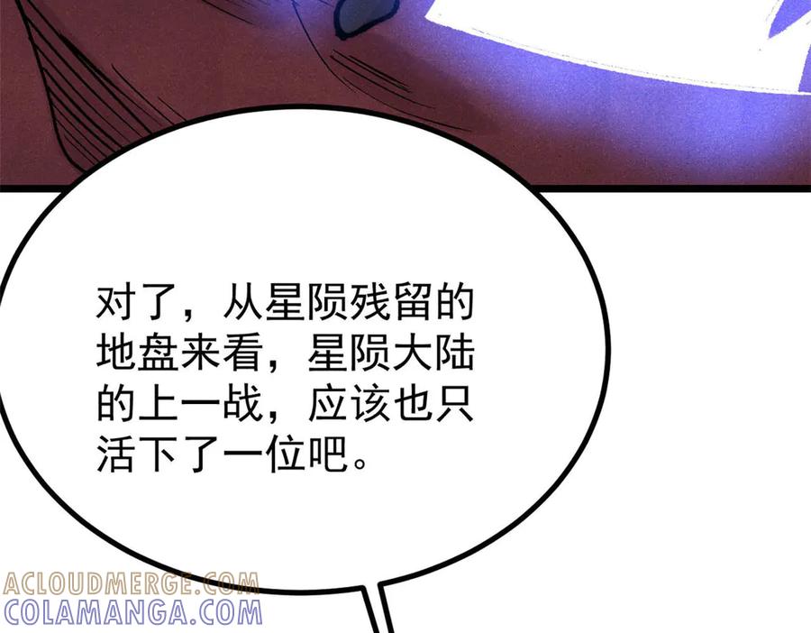 《万古最强宗》448 异修百道 第97页