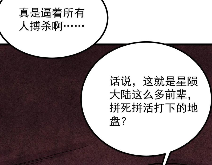 《万古最强宗》448 异修百道 第71页