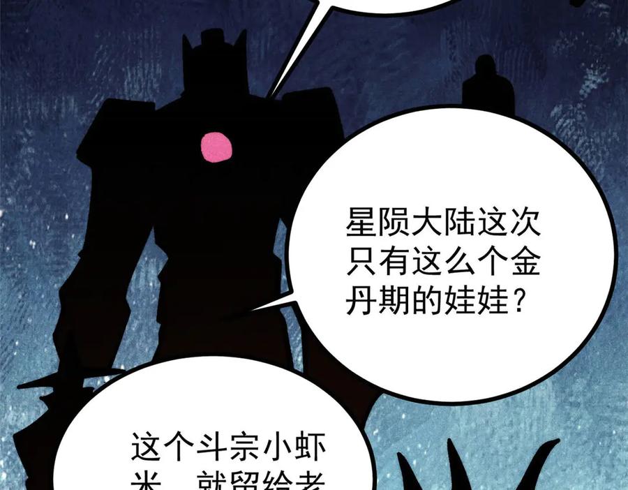 《万古最强宗》448 异修百道 第119页