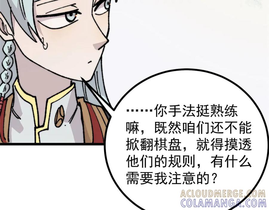 《万古最强宗》448 异修百道 第65页