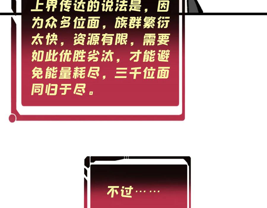 《万古最强宗》448 异修百道 第52页