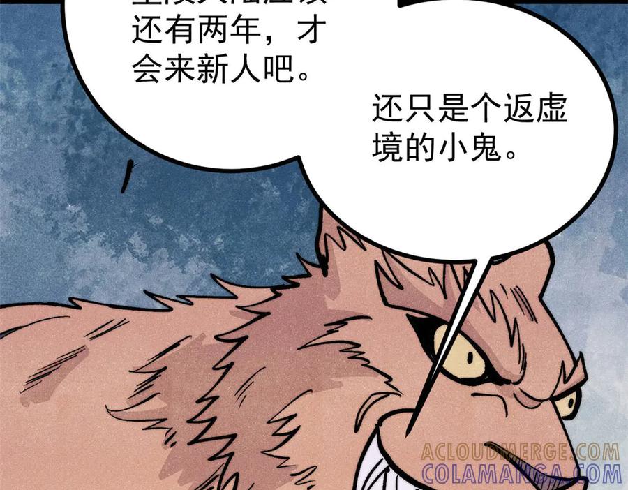 《万古最强宗》448 异修百道 第113页