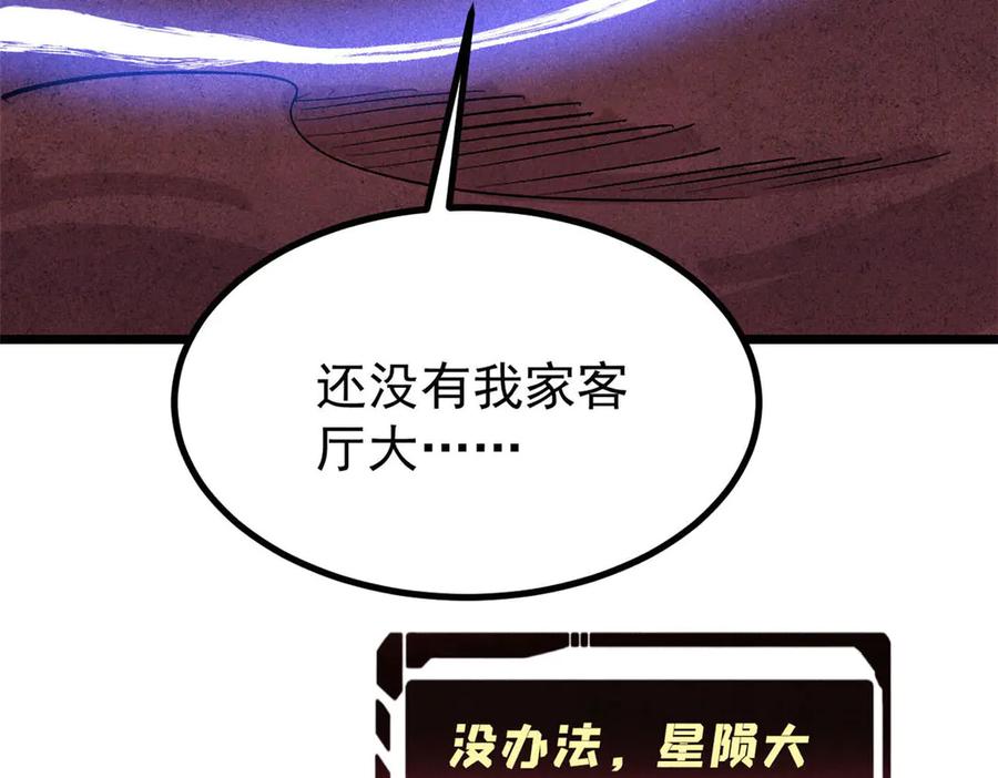 《万古最强宗》448 异修百道 第76页