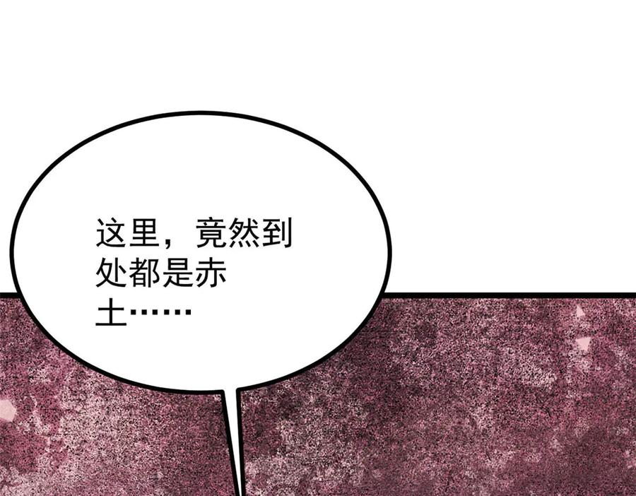《万古最强宗》448 异修百道 第7页
