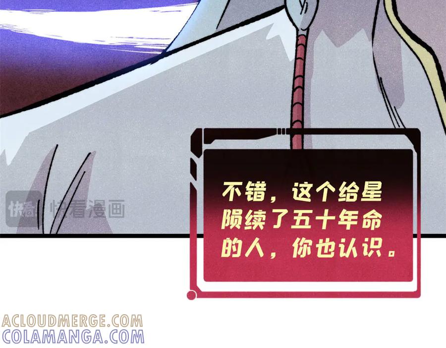 《万古最强宗》448 异修百道 第101页