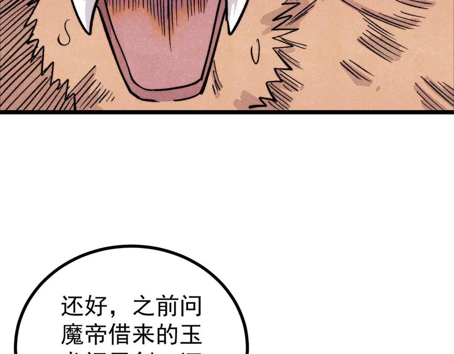 《万古最强宗》448 异修百道 第139页
