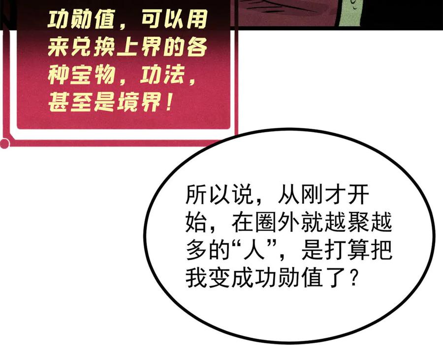 《万古最强宗》448 异修百道 第82页
