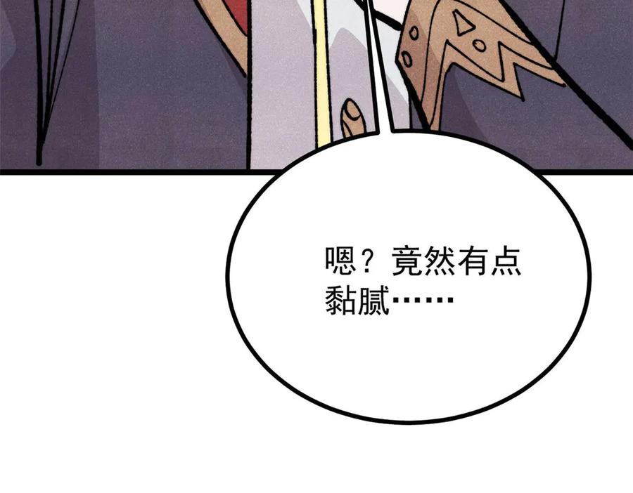《万古最强宗》448 异修百道 第11页