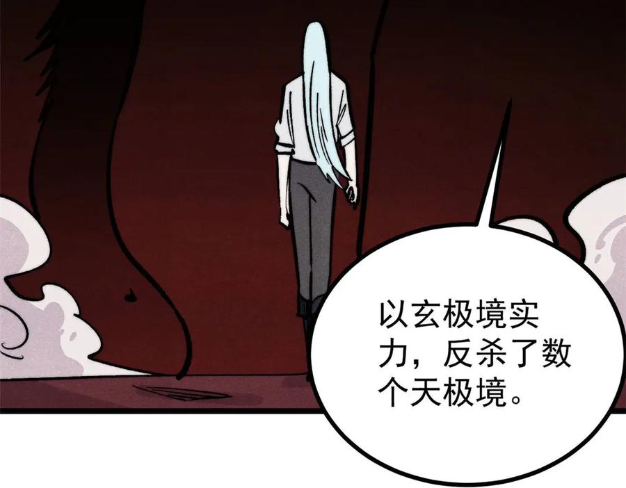 《万古最强宗》448 异修百道 第122页