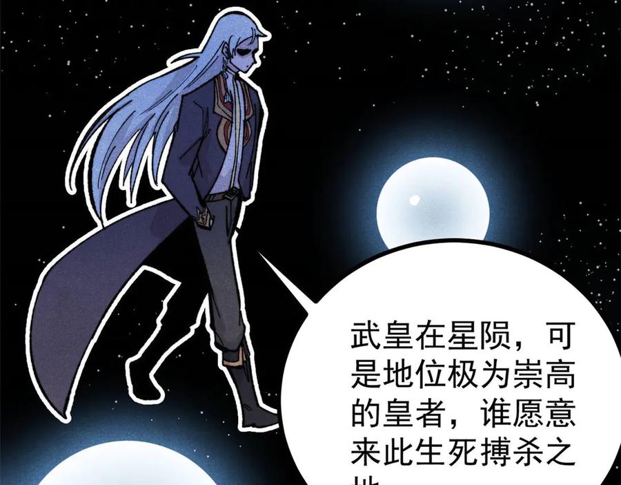 《万古最强宗》448 异修百道 第31页