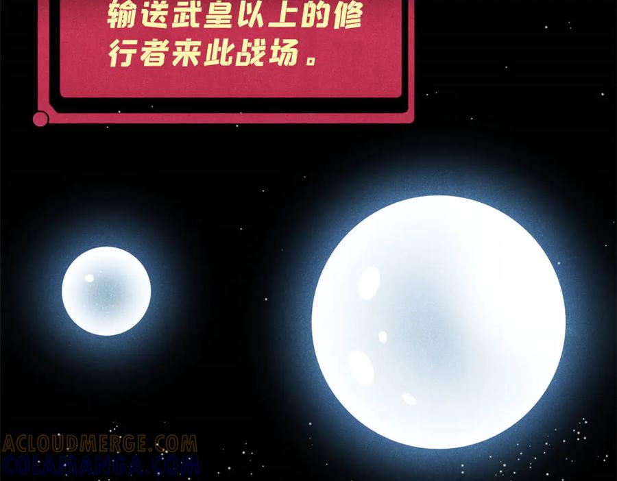 《万古最强宗》448 异修百道 第29页