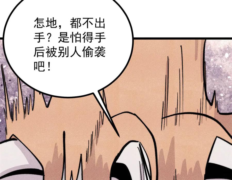 《万古最强宗》448 异修百道 第128页
