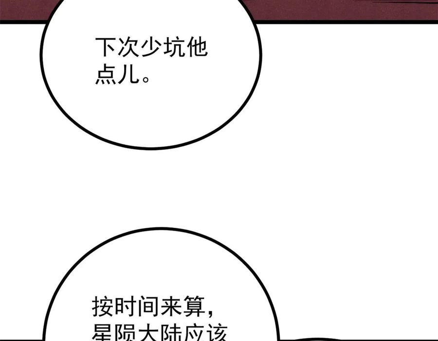 《万古最强宗》448 异修百道 第112页
