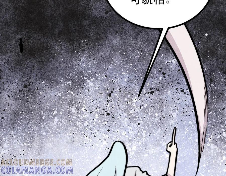 《万古最强宗》448 异修百道 第109页