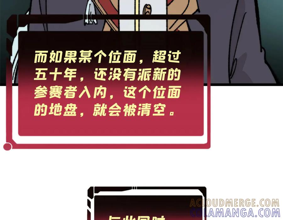 《万古最强宗》448 异修百道 第37页