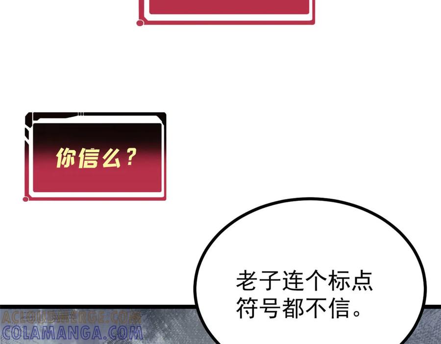 《万古最强宗》448 异修百道 第53页
