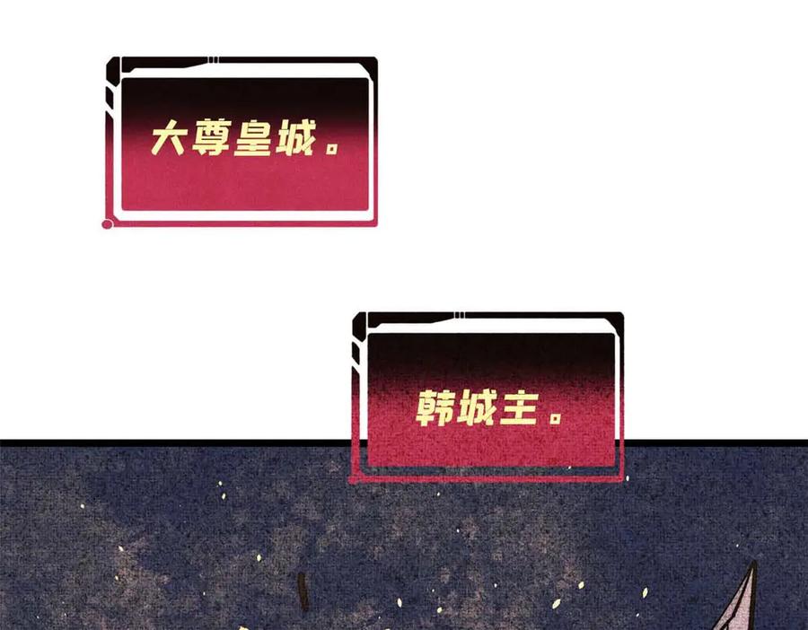 《万古最强宗》448 异修百道 第103页