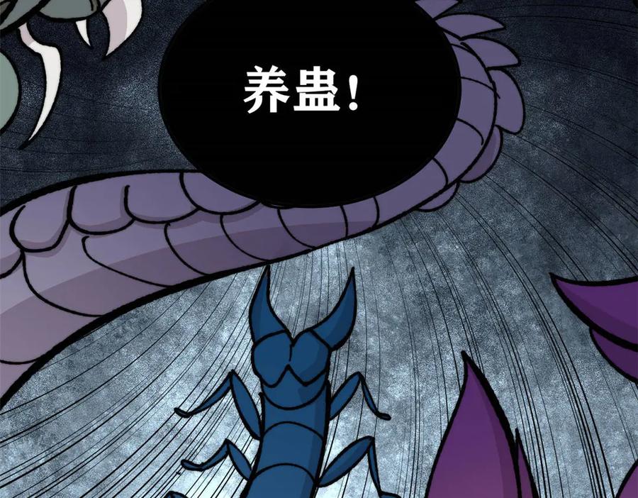 《万古最强宗》448 异修百道 第59页