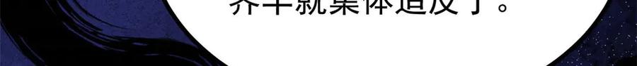 《万古最强宗》448 异修百道 第48页