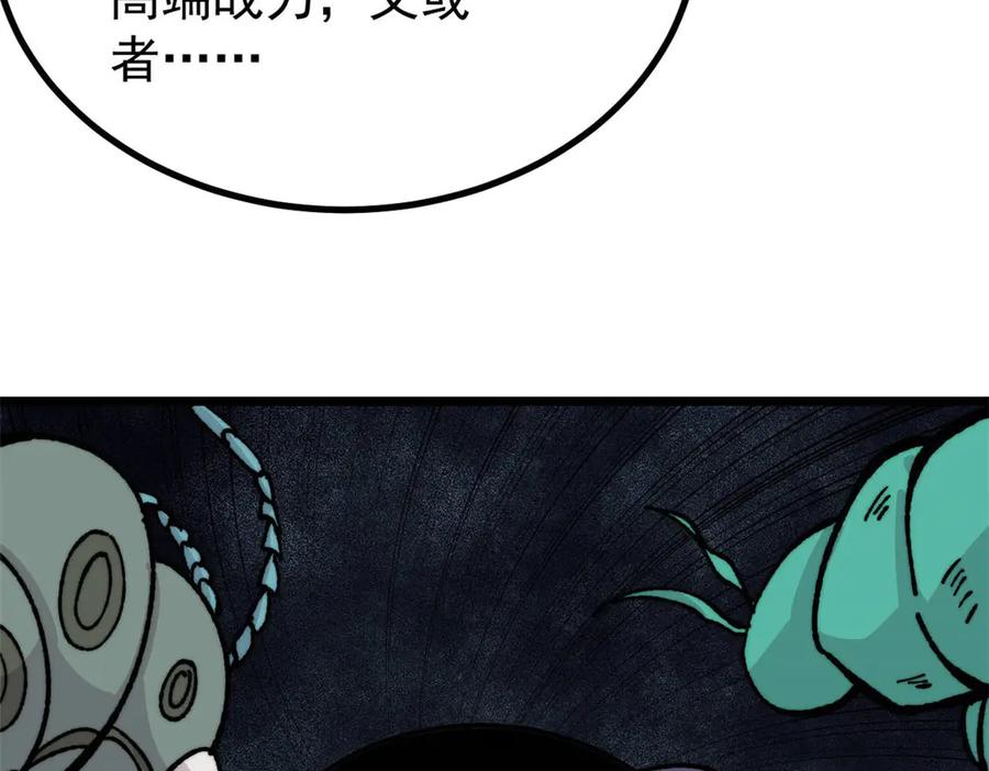 《万古最强宗》448 异修百道 第58页