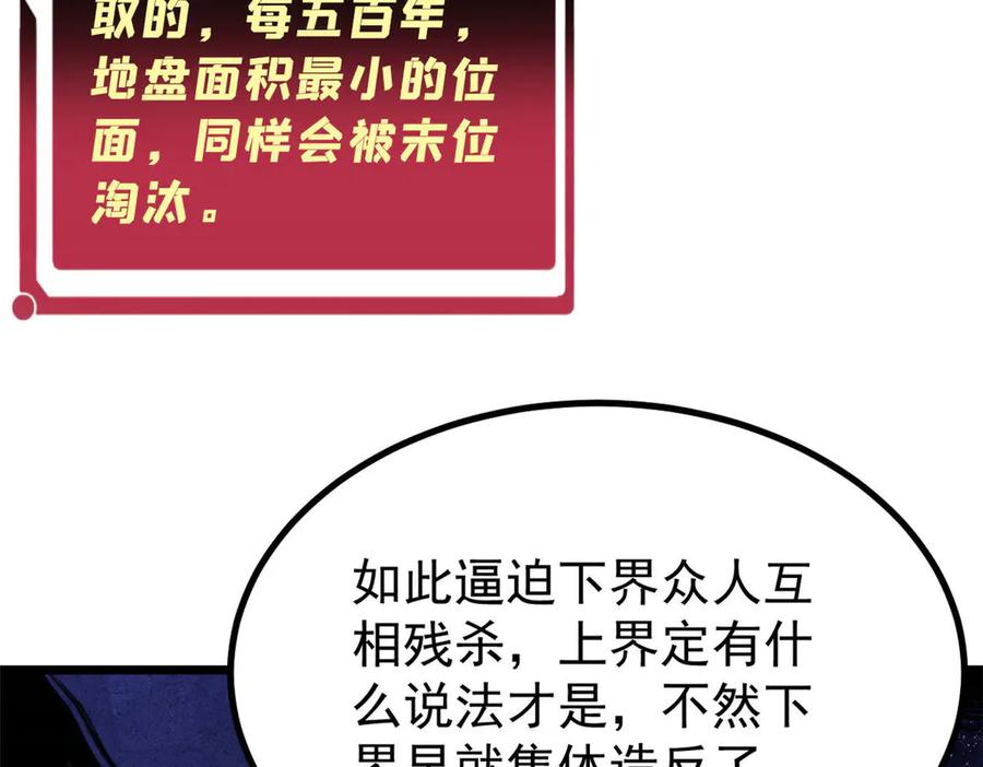 《万古最强宗》448 异修百道 第47页
