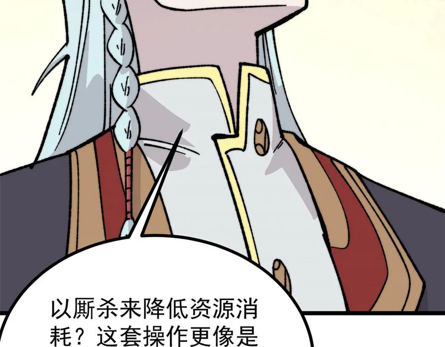 《万古最强宗》448 异修百道 第56页