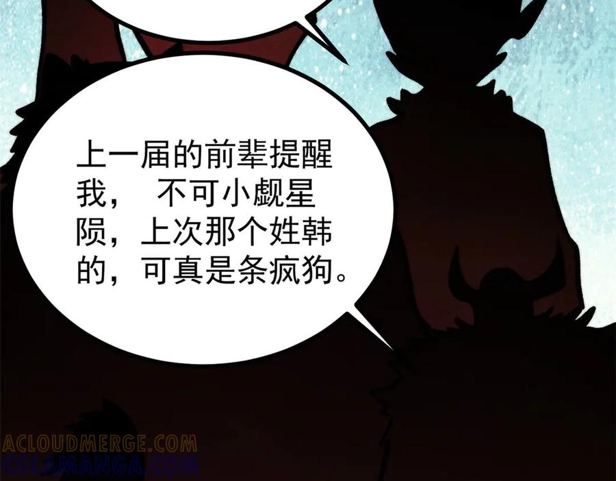 《万古最强宗》448 异修百道 第121页