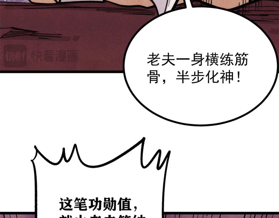 《万古最强宗》448 异修百道 第130页