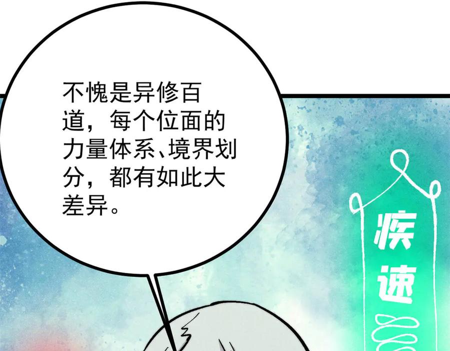 《万古最强宗》448 异修百道 第124页