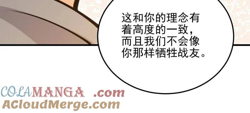 第一序列 第467话 466 另一个陷阱 第93页