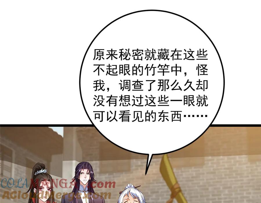 掌门低调点 463 黄沙中的蛛丝马迹 第93页