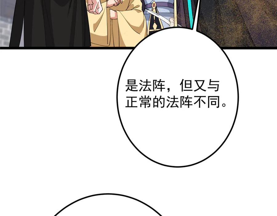 掌门低调点 463 黄沙中的蛛丝马迹 第87页