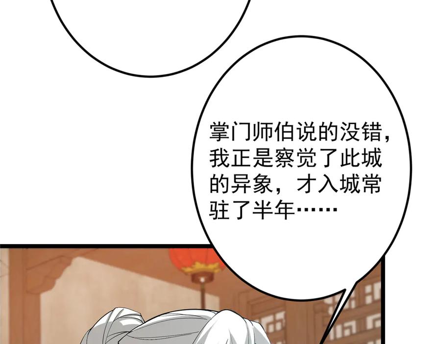 掌门低调点 463 黄沙中的蛛丝马迹 第60页