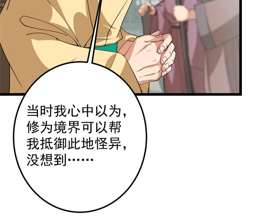 掌门低调点 463 黄沙中的蛛丝马迹 第63页