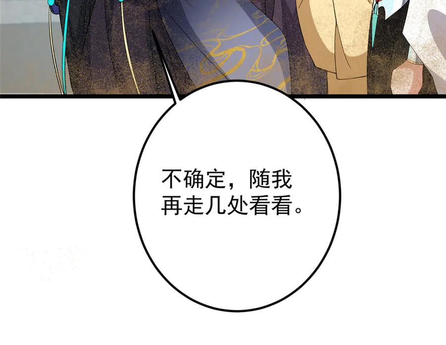 掌门低调点 463 黄沙中的蛛丝马迹 第78页