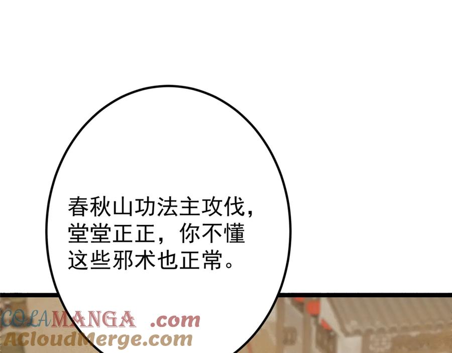 掌门低调点 463 黄沙中的蛛丝马迹 第69页