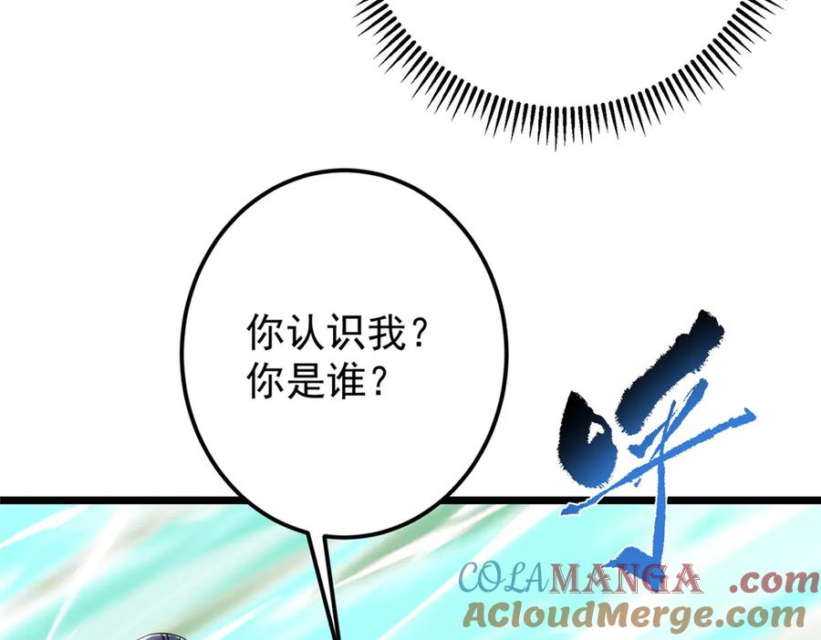 掌门低调点 464 尘封的逆天真相 第97页