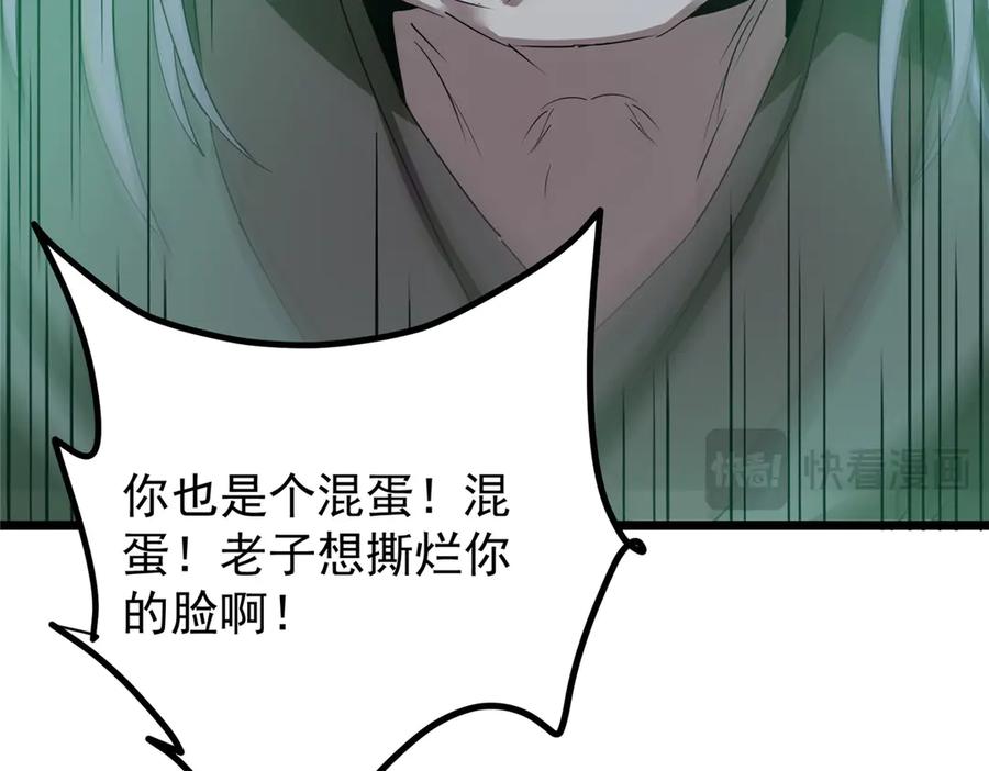 掌门低调点 464 尘封的逆天真相 第154页
