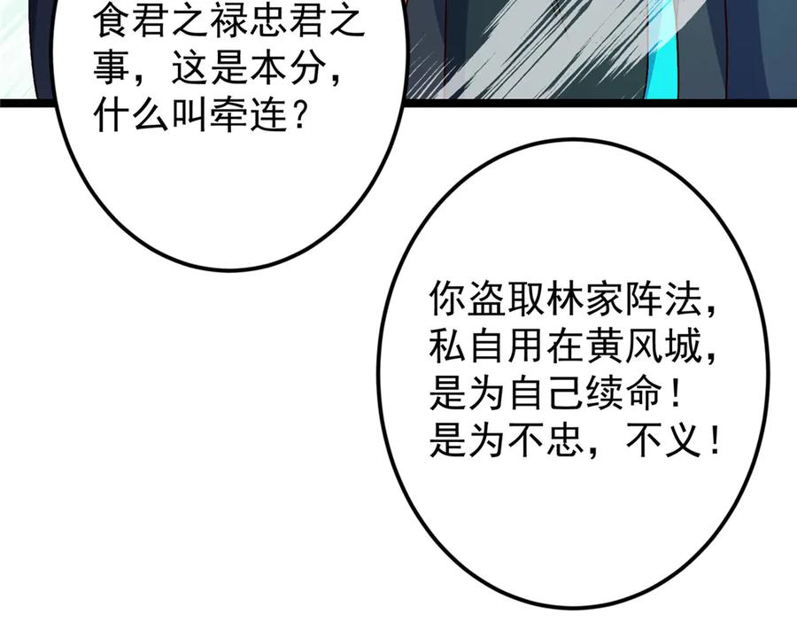 掌门低调点 464 尘封的逆天真相 第192页