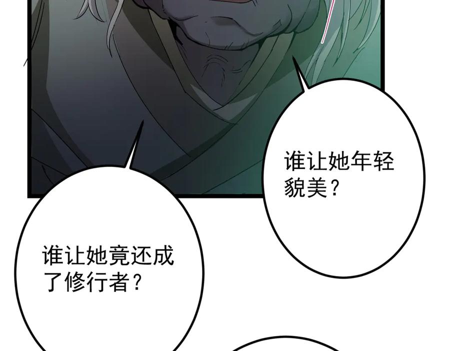 掌门低调点 464 尘封的逆天真相 第163页